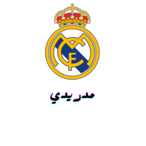  مدريدي - Long Sleeve Shirt Design