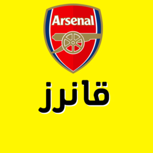 قانرز - T-shirt Design