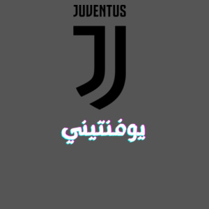 يوڤنتيني -T-shirt Design