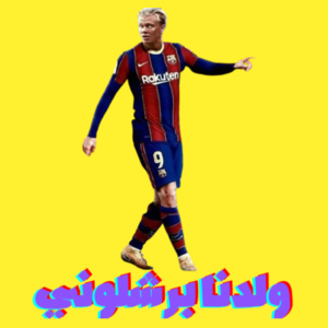 ولدنا برشلوني - Hoodie Design