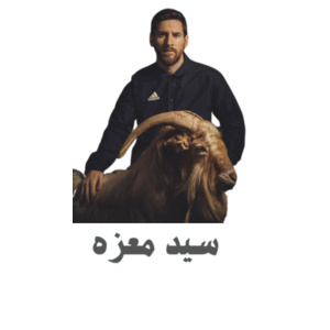 سيد معزه -T-shirt Design