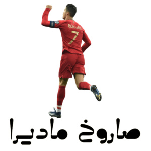 صاروخ ماديرا - Hoodie Design