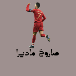 صاروخ ماديرا -Long Sleeve Shirt Design