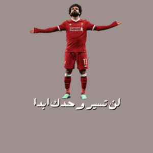 لن تسير وحدك ابدا - Long Sleeve Shirt Design