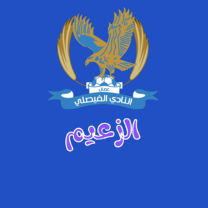 الزعيم -T-shirt Design